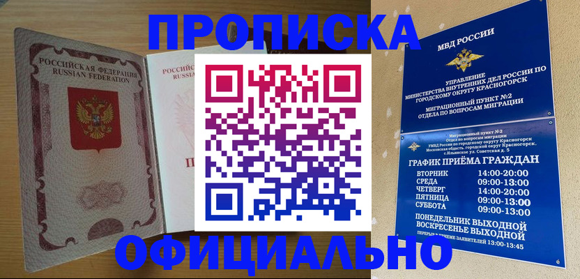 временная регистрация купить в Исилькуле